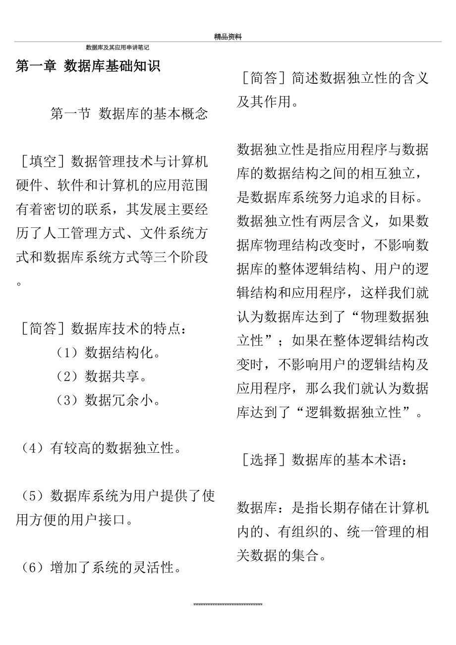 最新【2120】数据库及其应用复习资料.doc_第2页