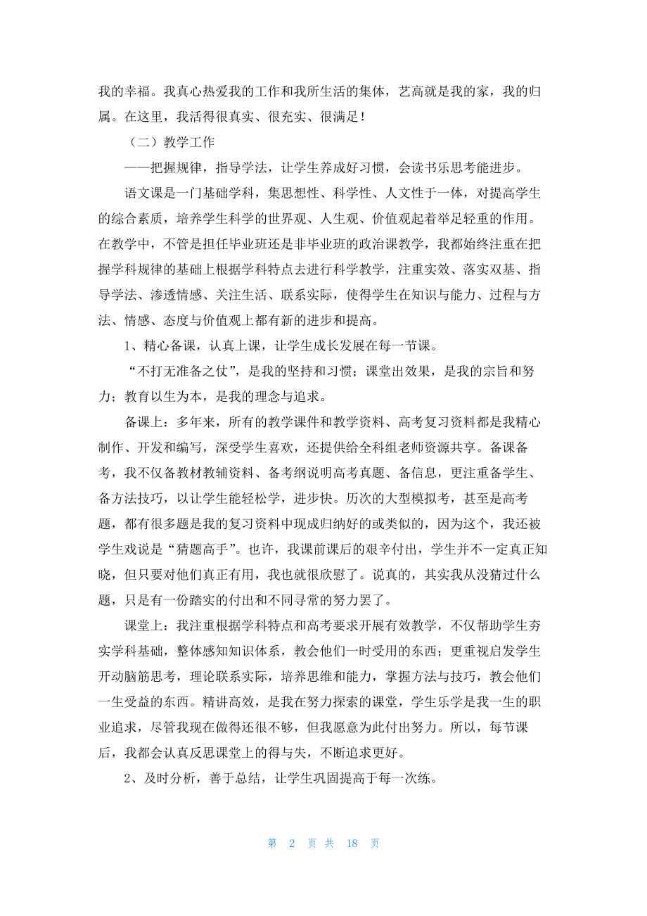 教师骨干述职报告汇总7篇.docx_第2页