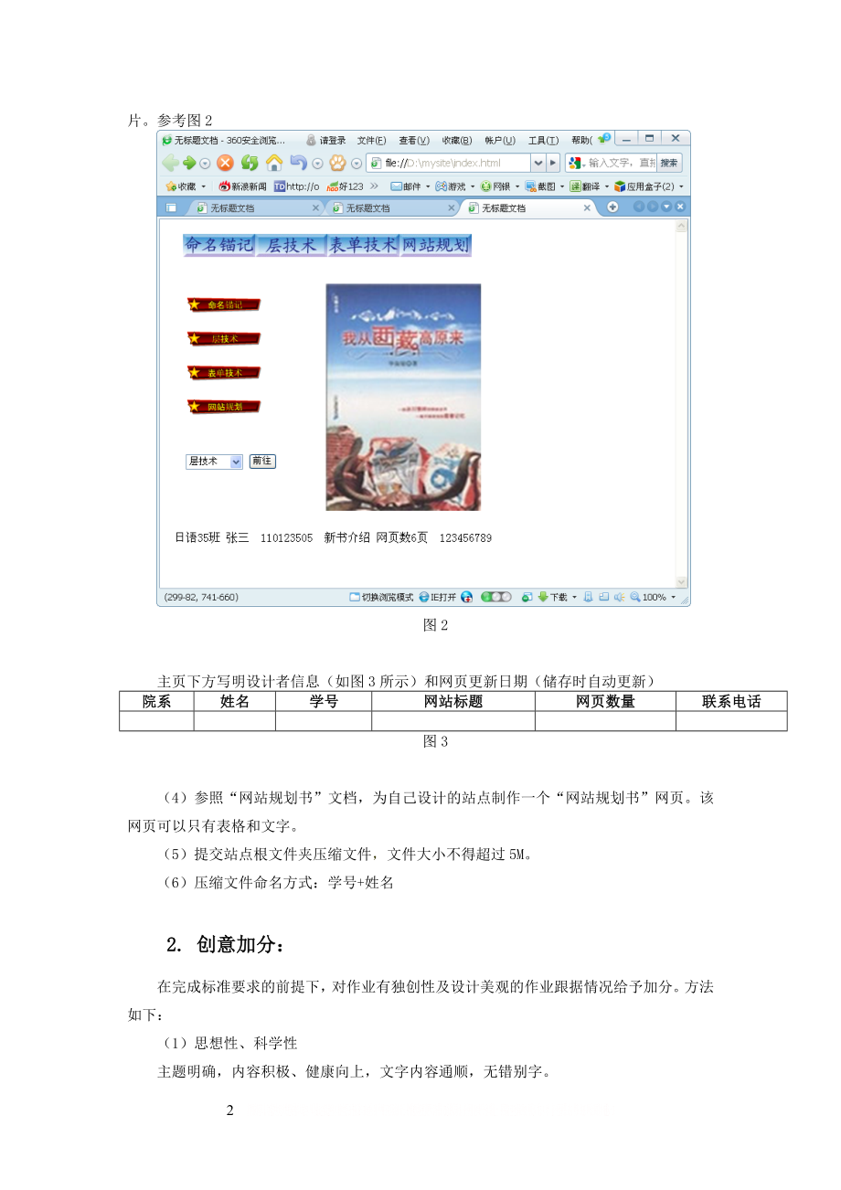 《网页设计与制作》课程设计要求.doc_第2页