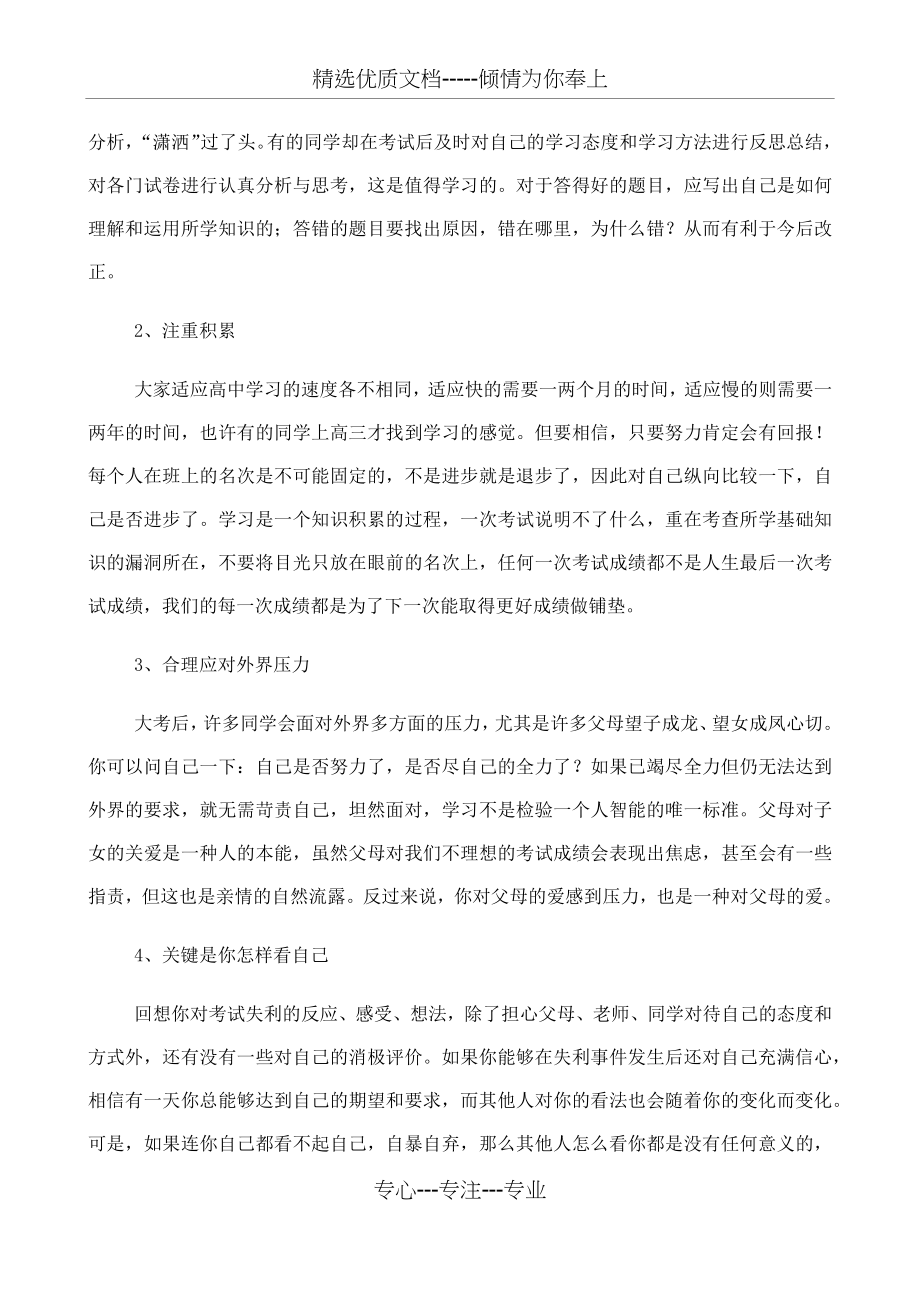 中学生期中考试后心理辅导(共4页).docx_第2页