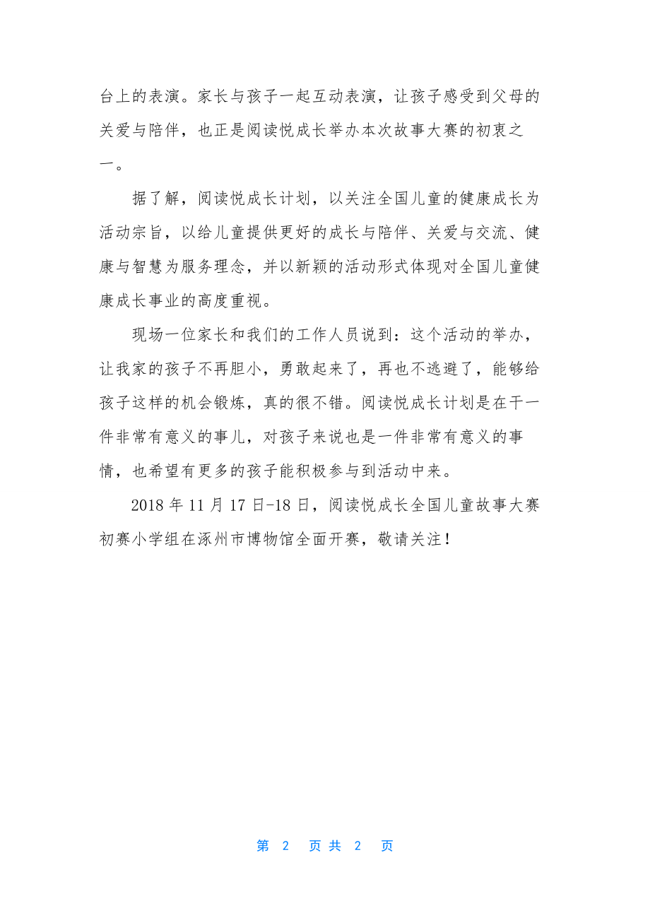 小鹿亲亲【小鹿亲亲赞助阅读悦成长.docx_第2页