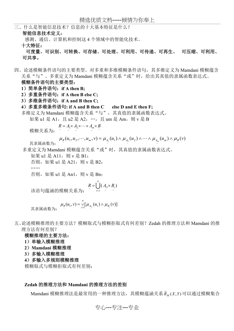 智能信息处理复习提纲(2014)湖南大学(共7页).doc_第2页