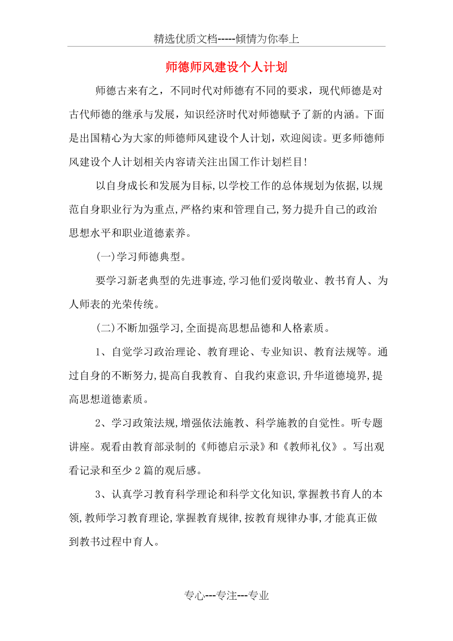 师德师风建设个人计划(共6页).doc_第1页