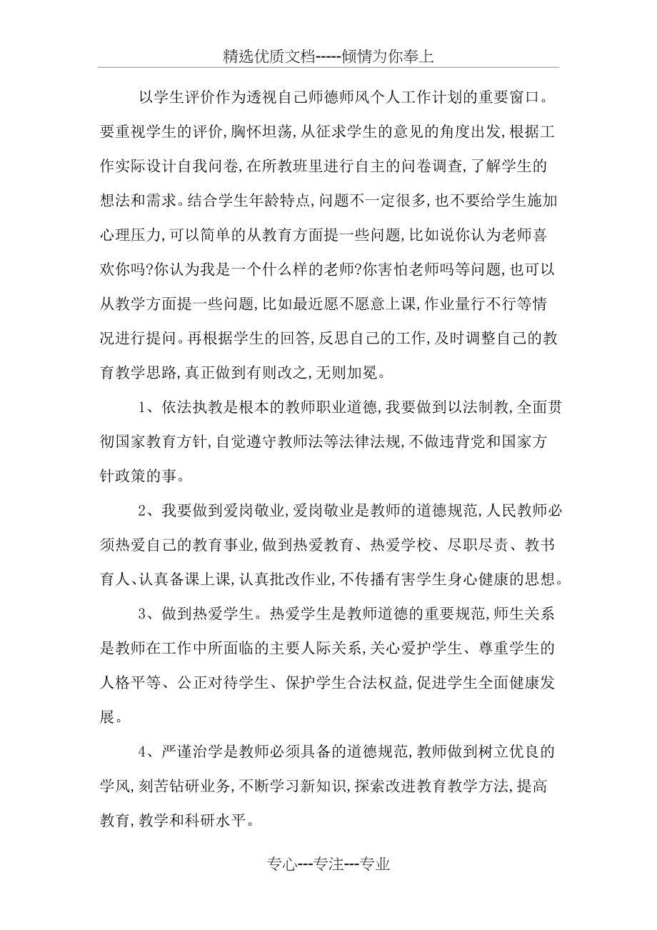 师德师风建设个人计划(共6页).doc_第2页