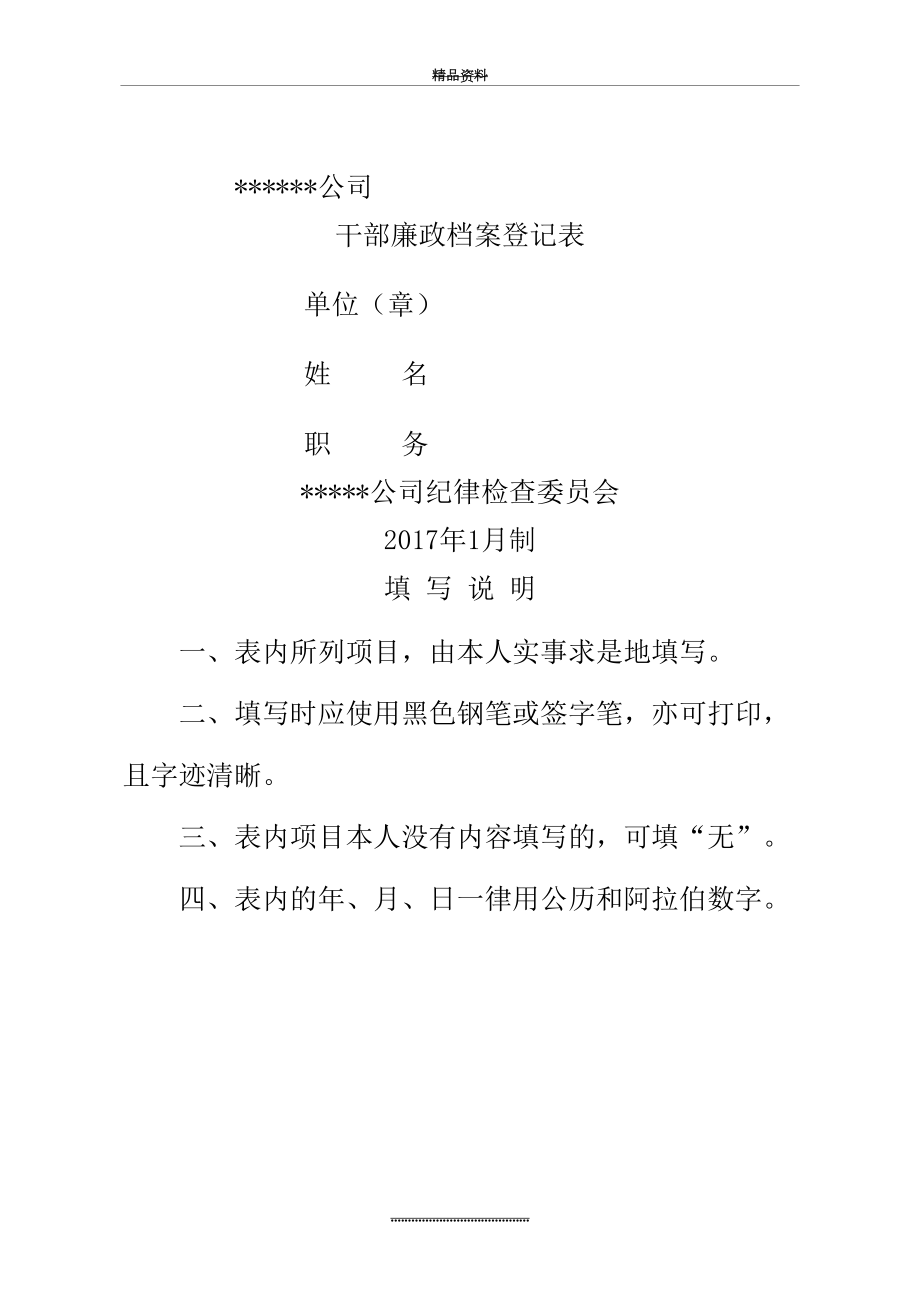 最新《干部廉政档案登记表》详解.doc_第2页