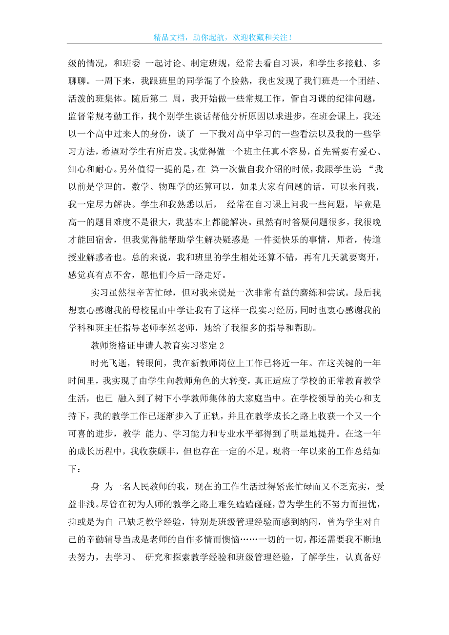 教师资格证申请人教育实习鉴定.doc_第2页