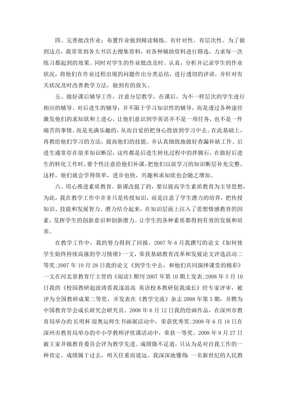 教师职称评定工作总结范文.doc_第2页