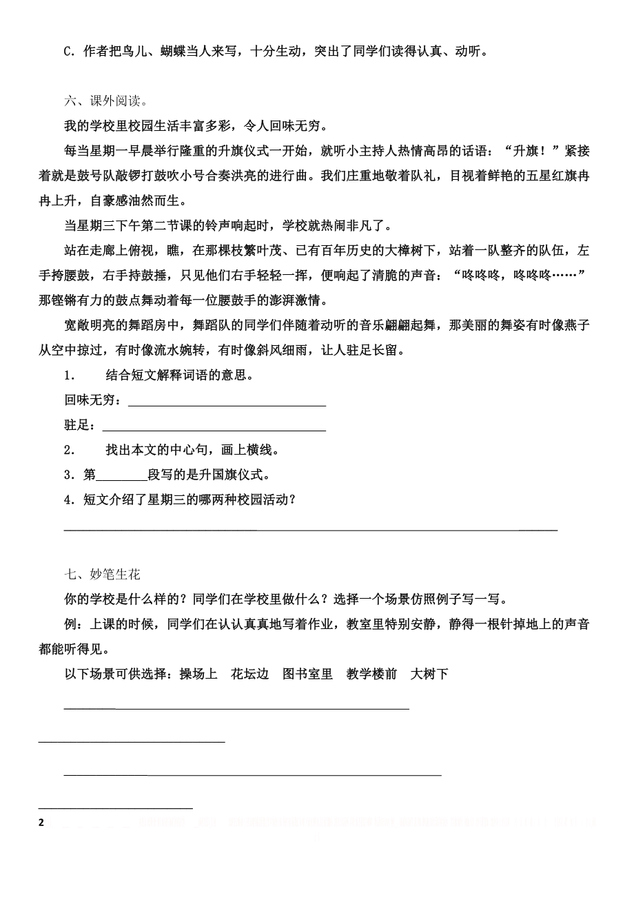 《大青树下的小学》同步练习题.doc_第2页