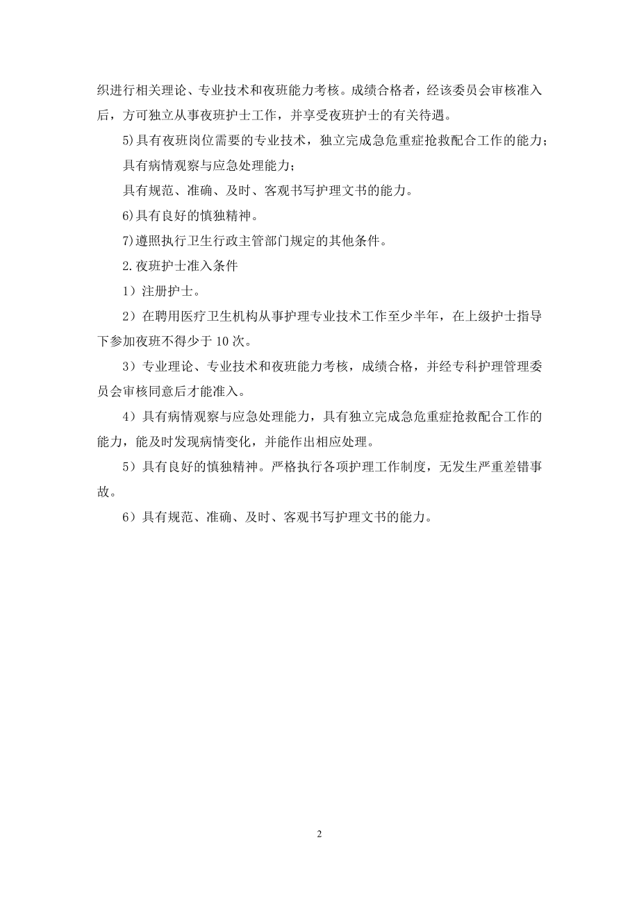 护士执业二级准入制度.docx_第2页