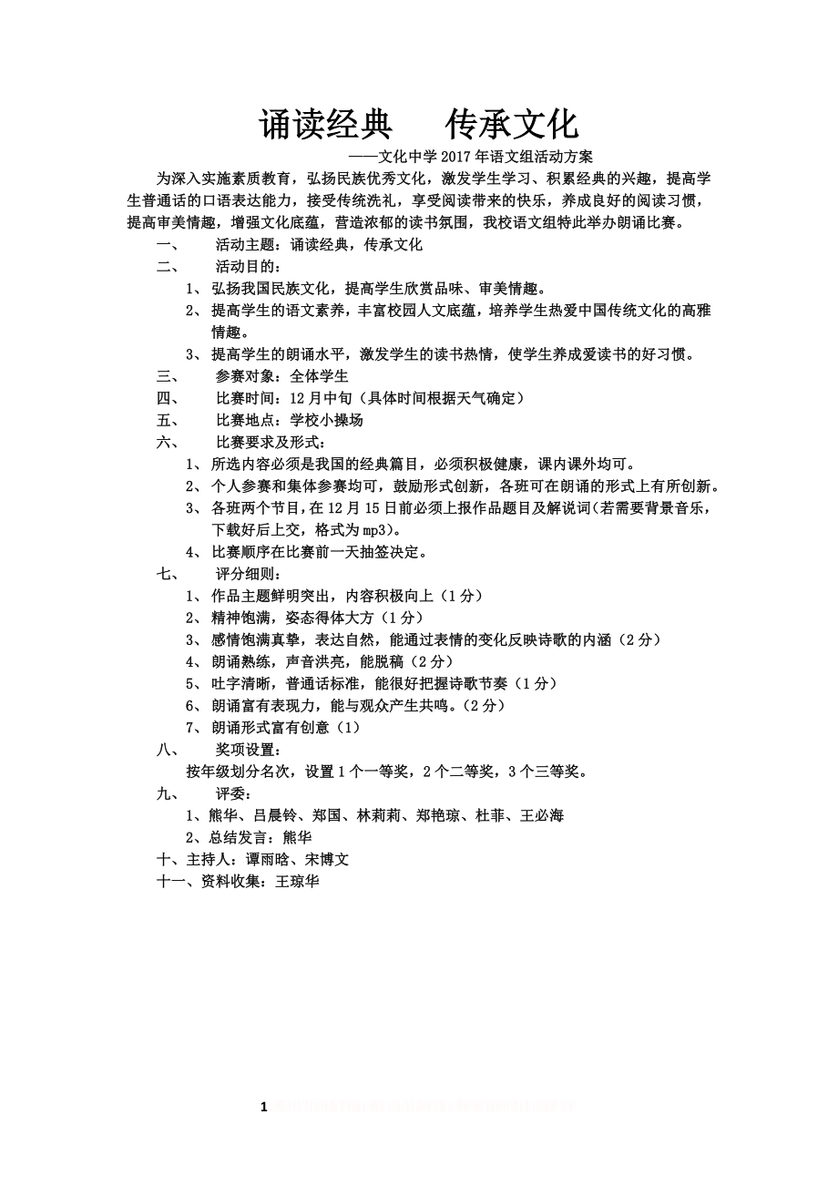 “诵读经典,传承文化”活动方案.docx_第1页