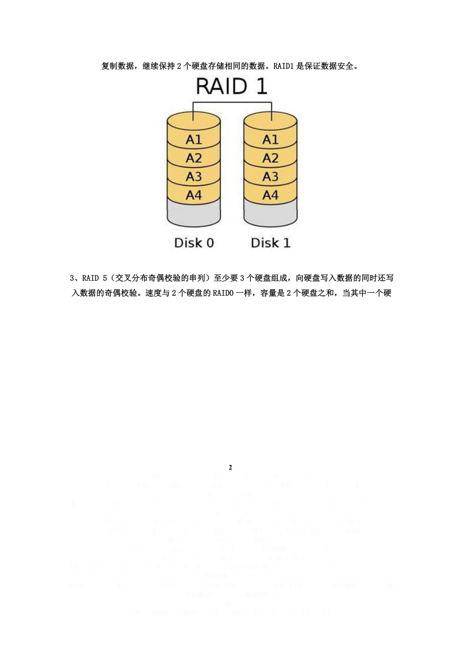 RAID详解-AMD篇.doc_第2页