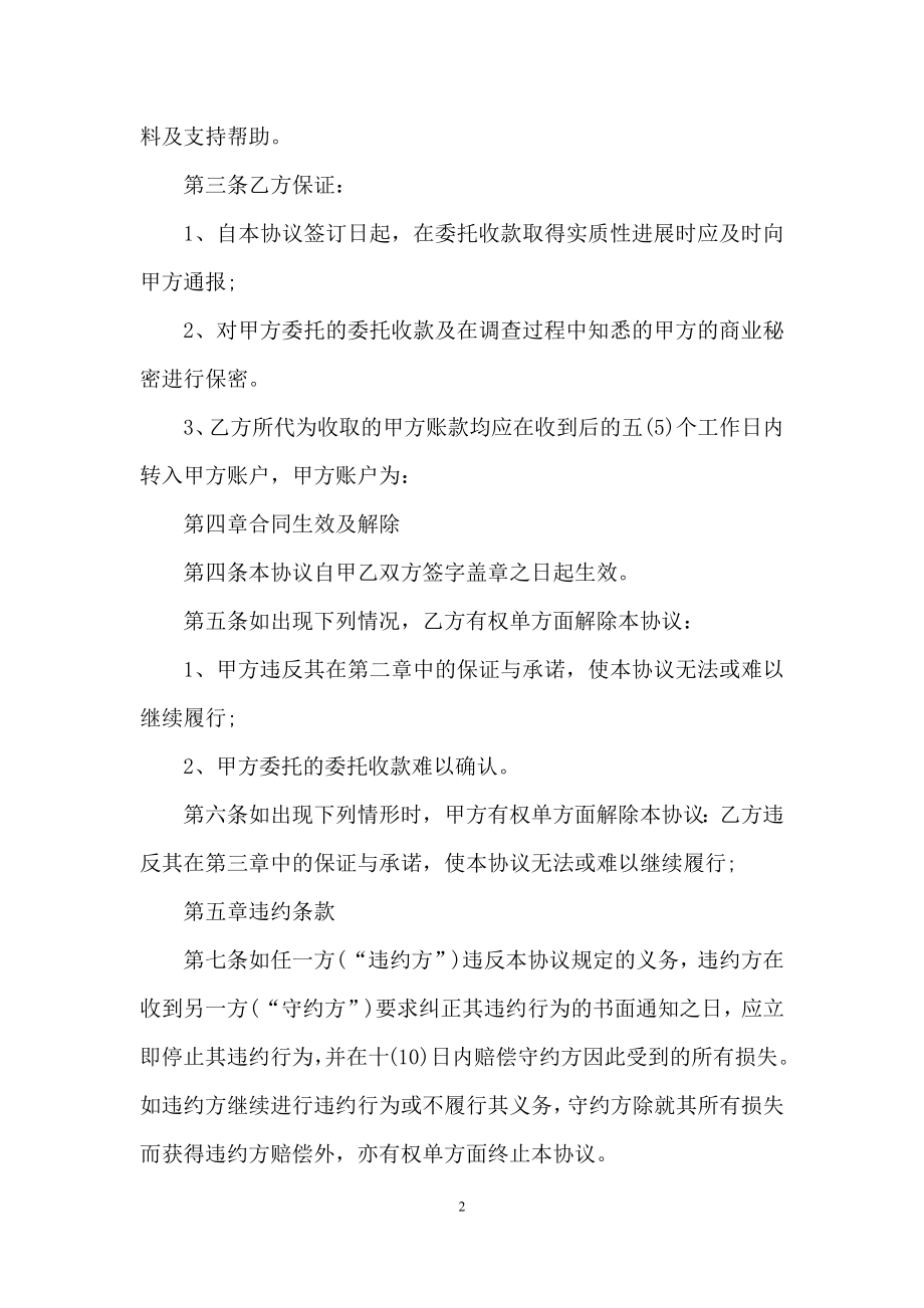 委托代收货款协议书.docx_第2页