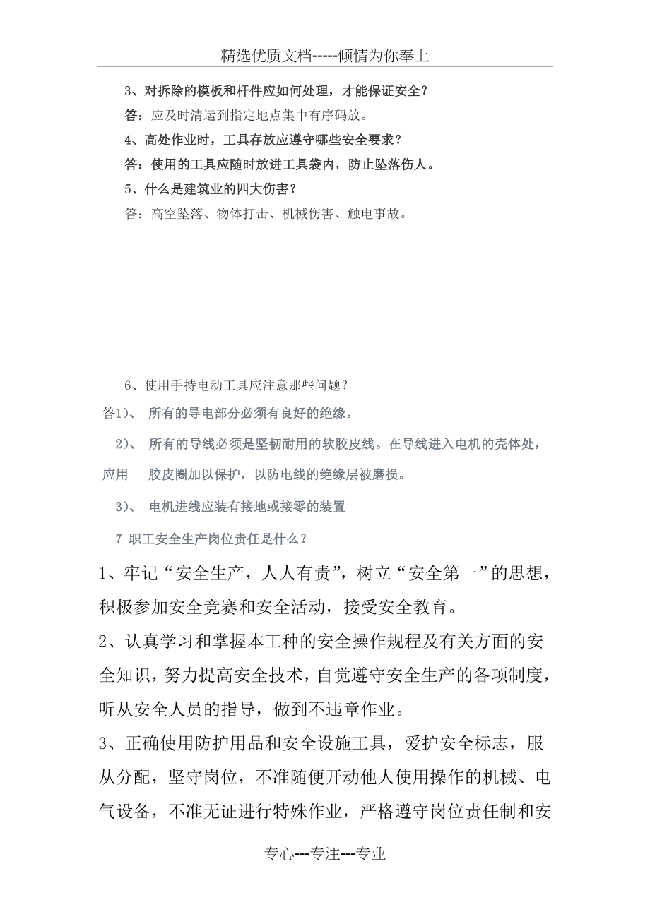 施工人员进场安全教育考试答卷1及答案(共3页).doc_第2页