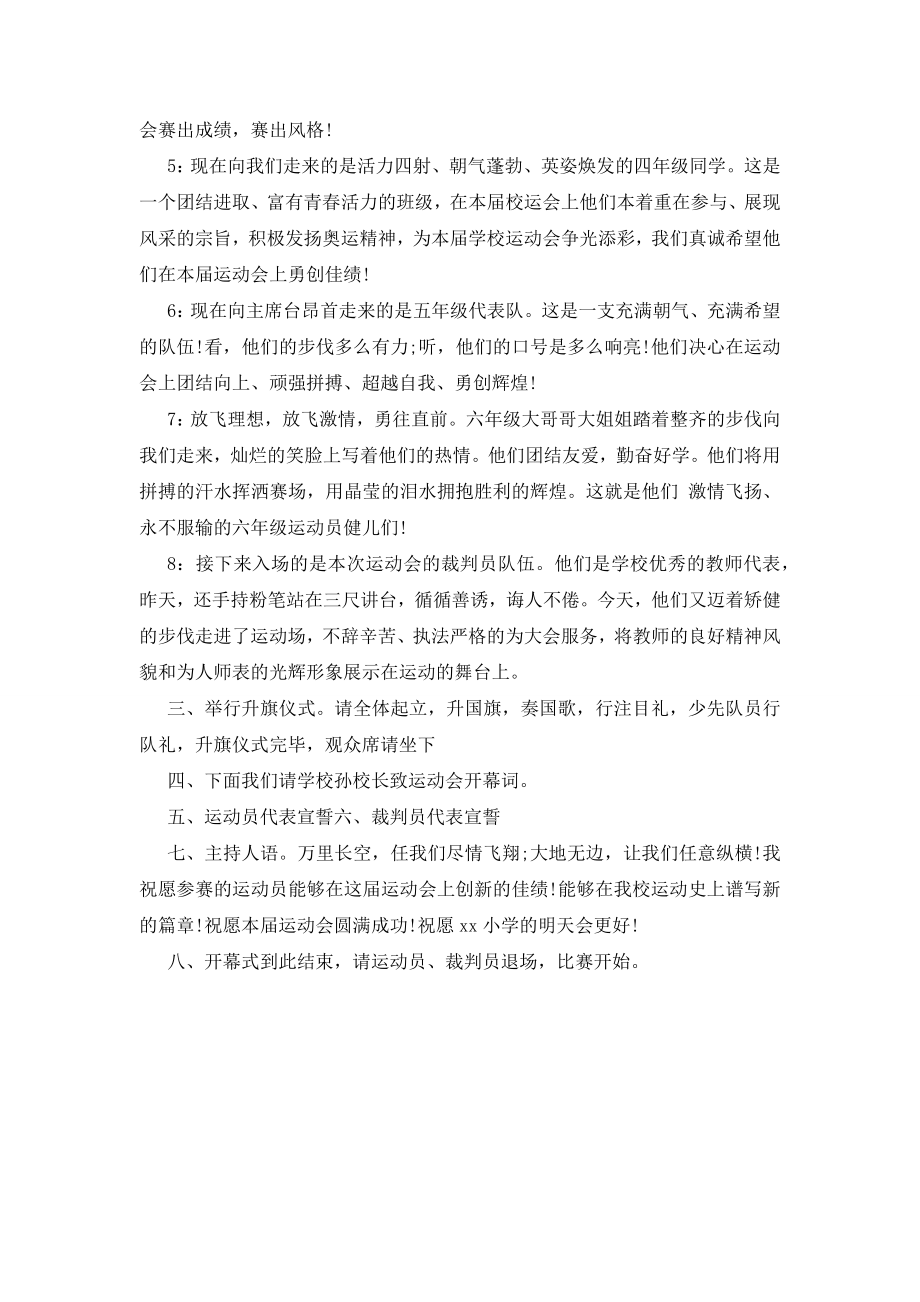 春季运动会开幕式主持词范本.docx_第2页