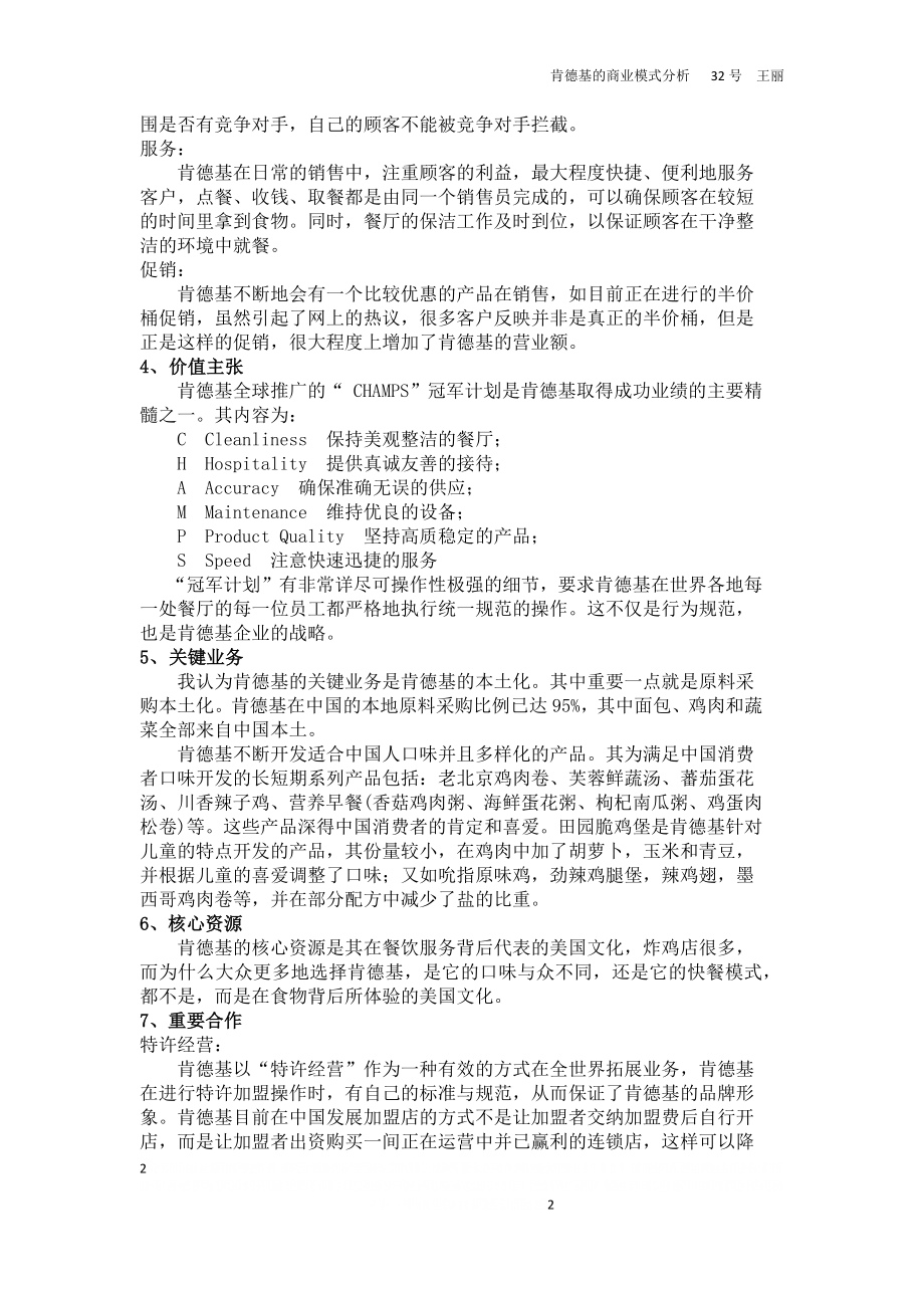 KFC商业模式分析(九要素分析).doc_第2页