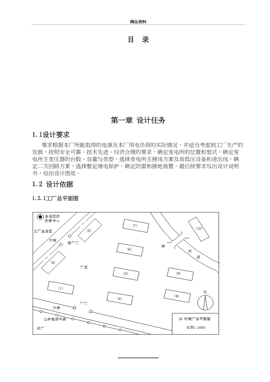 最新XX机械厂降压变电所的电气设计.doc_第2页