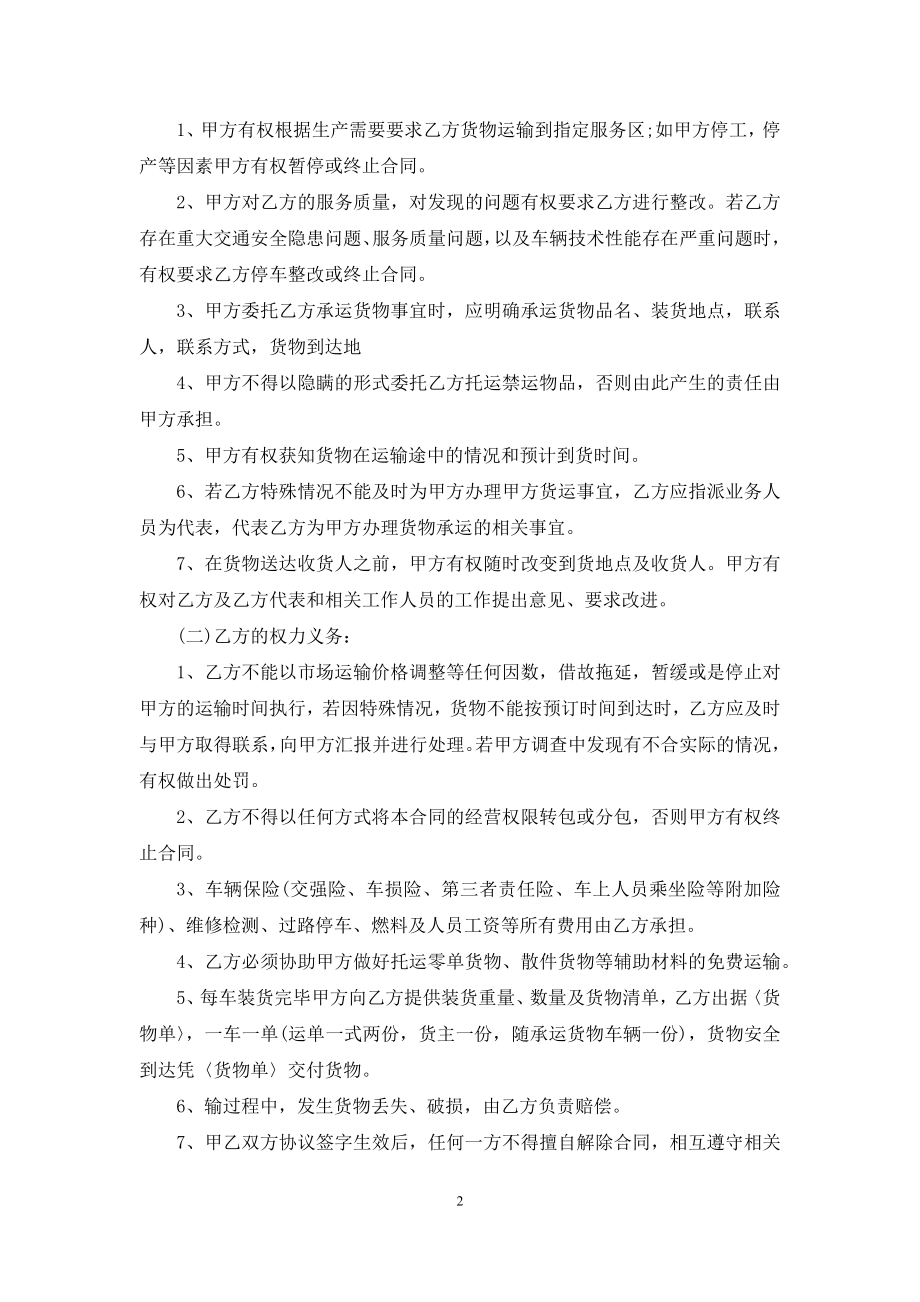 承包经营合同范文锦集八篇-1.docx_第2页