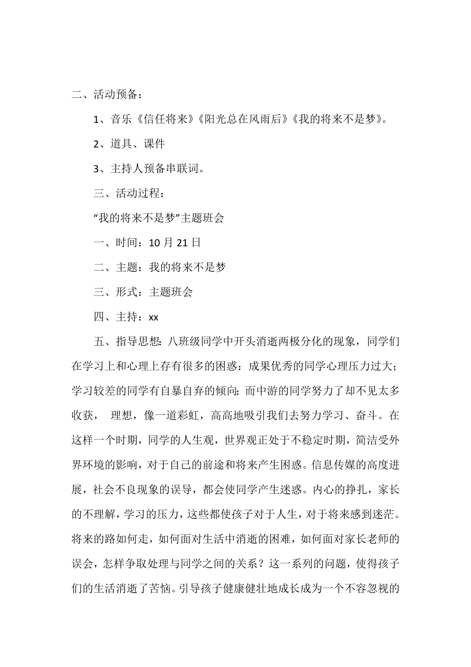 我的未来不是梦主题班会方案.doc_第2页