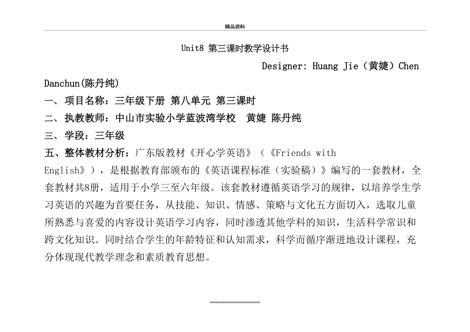 最新Unit8 Counting教学设计.doc_第2页