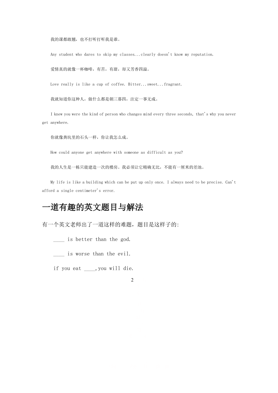 《致我们终将逝去的青春》经典台词 中英翻译.doc_第2页