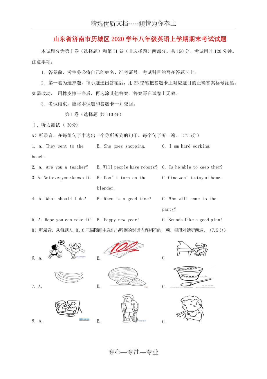 山东省济南市历城区2020学年八年级英语上学期期末考试试题-人教新目标版(共18页).doc_第1页