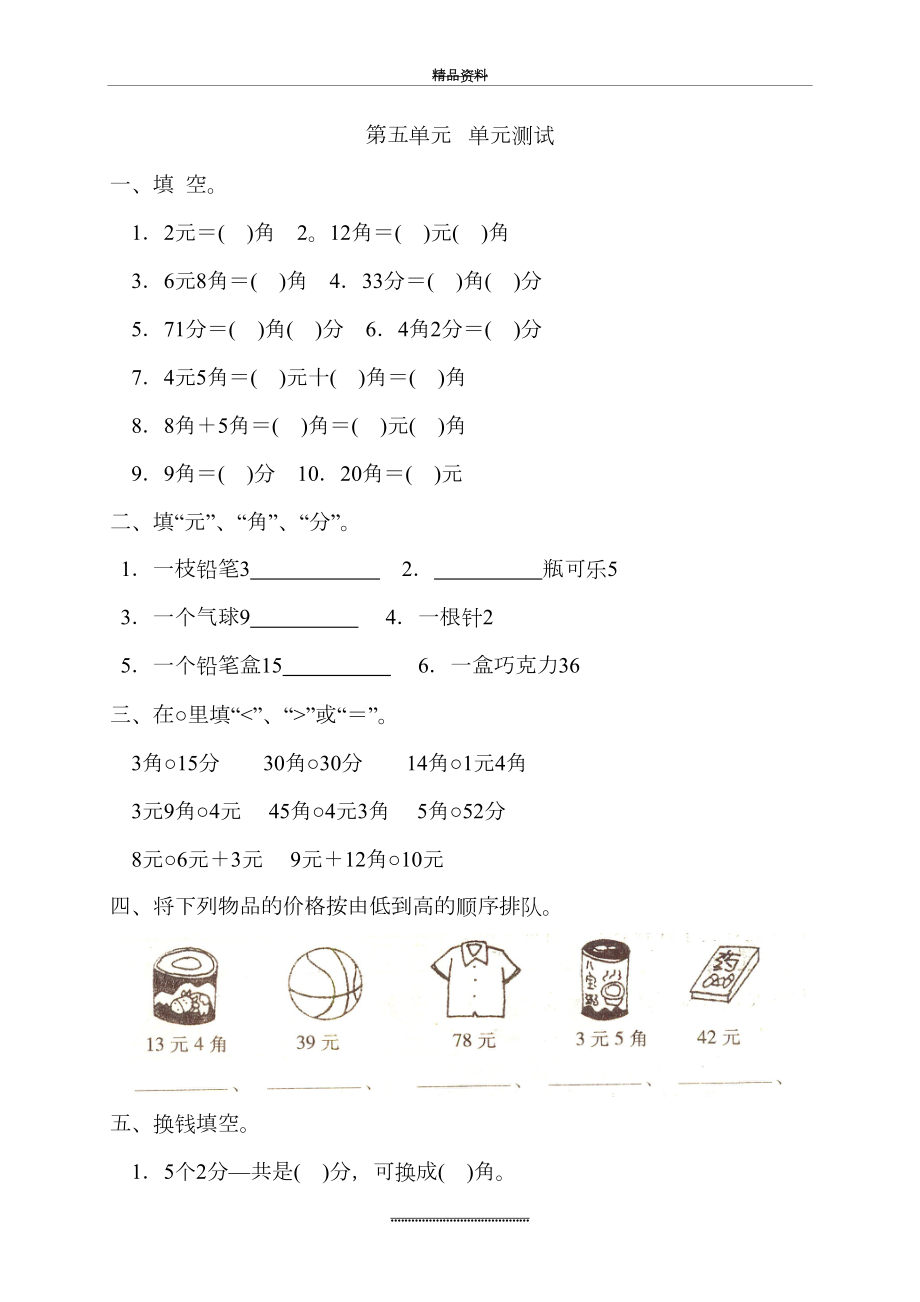 最新《认识人民币》单元测试题.doc_第2页