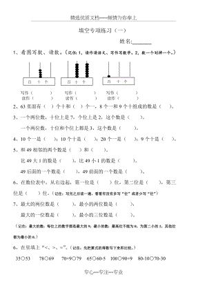 一年级数学填空和看图列式专项练习(共4页).doc