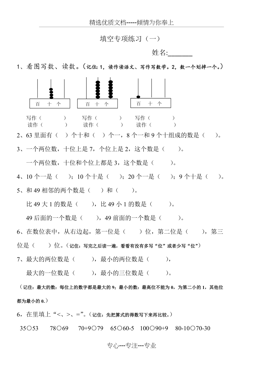 一年级数学填空和看图列式专项练习(共4页).doc_第1页