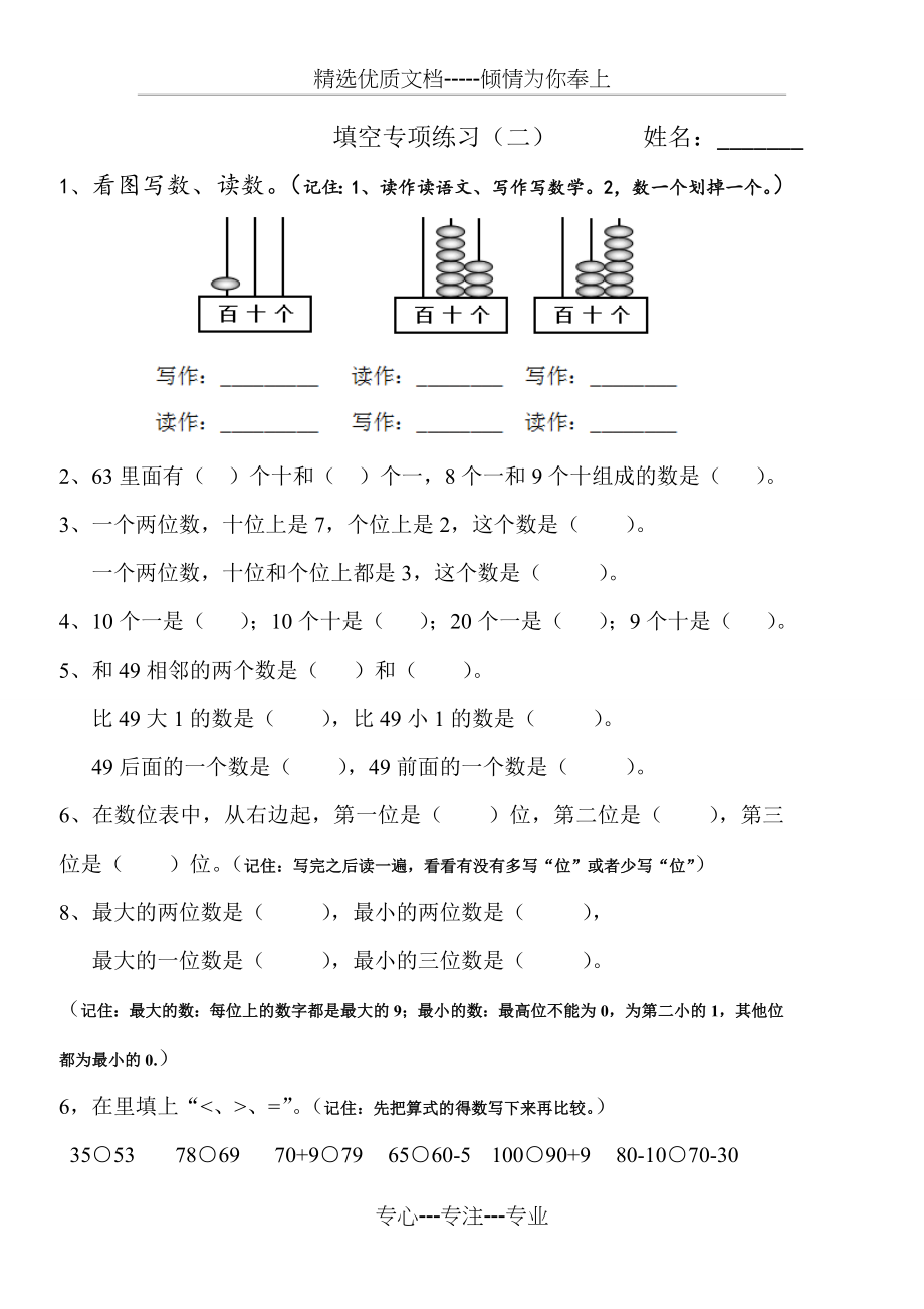 一年级数学填空和看图列式专项练习(共4页).doc_第2页