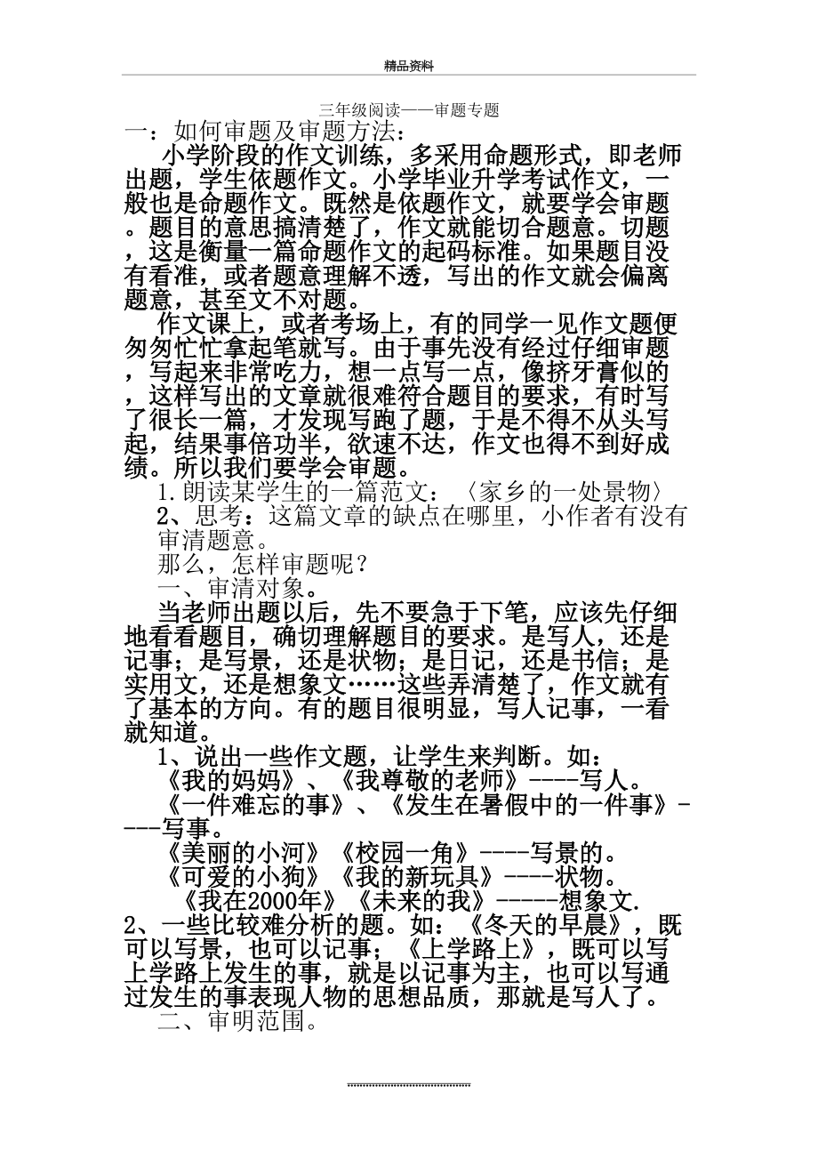 最新三年级作文审题训练.doc_第2页