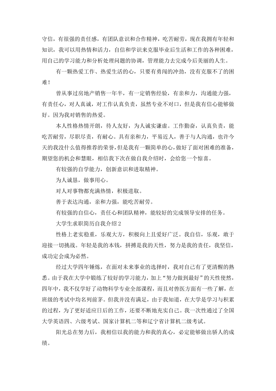 大学生求职简历自我介绍.doc_第2页