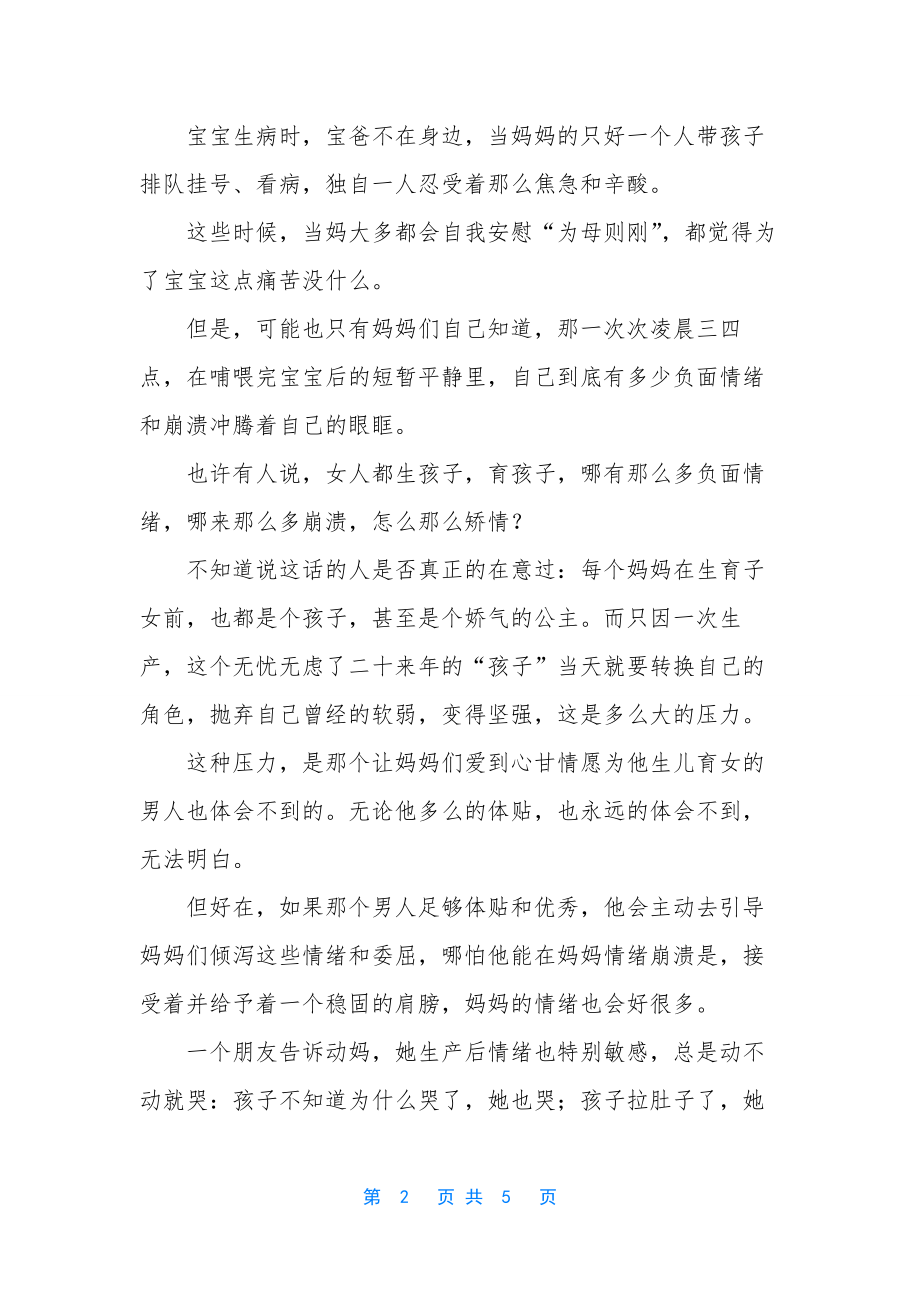 很多人说“为母则刚-是世上最毒的鸡汤”.docx_第2页