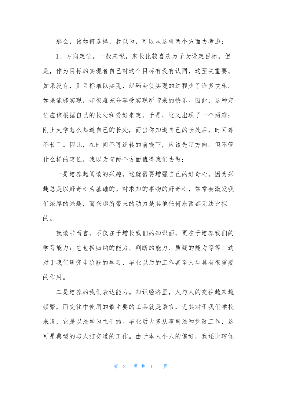 开学班会的心得体会范文(通用6篇).docx_第2页