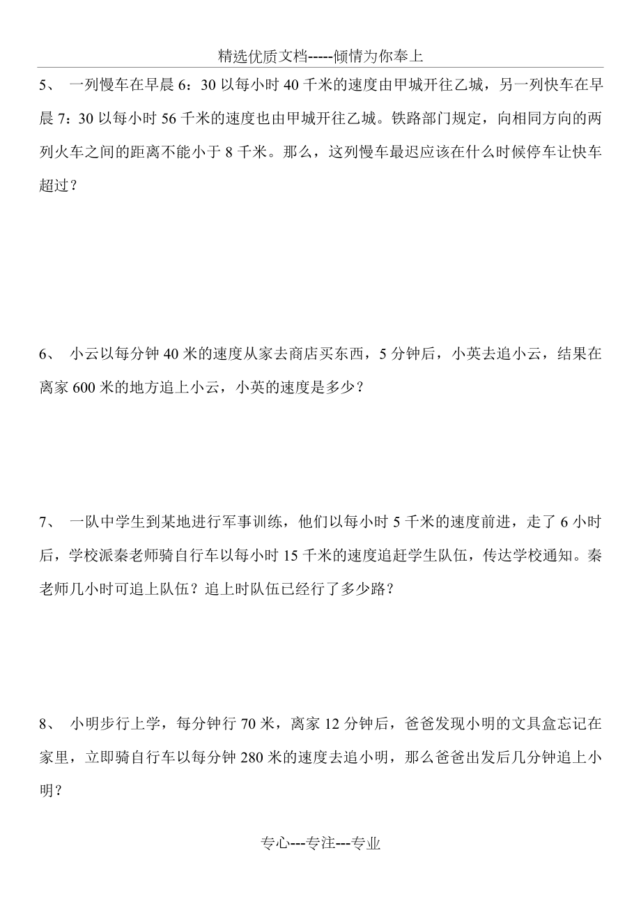 四年级奥数追击问题(练习题C)(4页)(共5页).doc_第2页