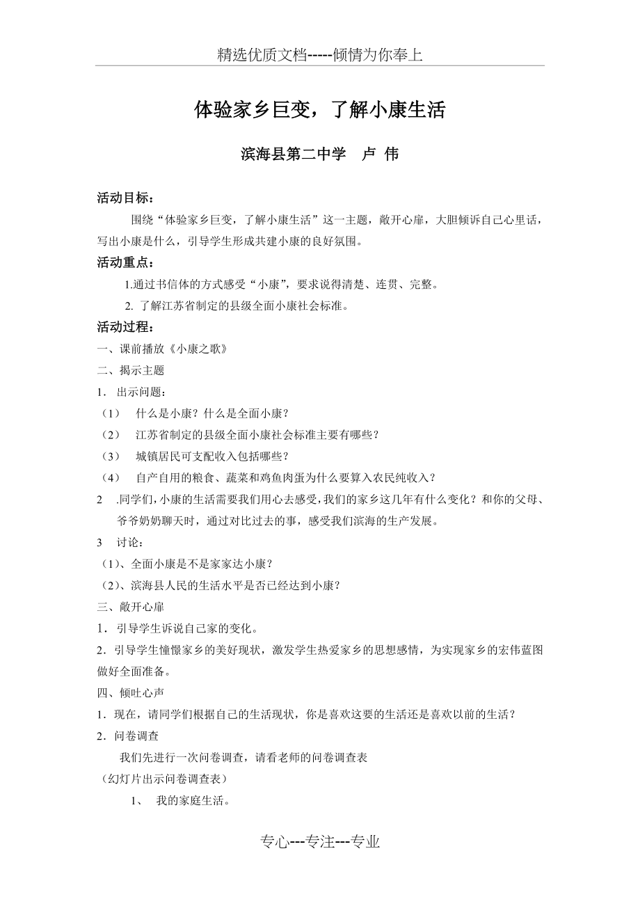 小康主题班会教案(共2页).doc_第1页