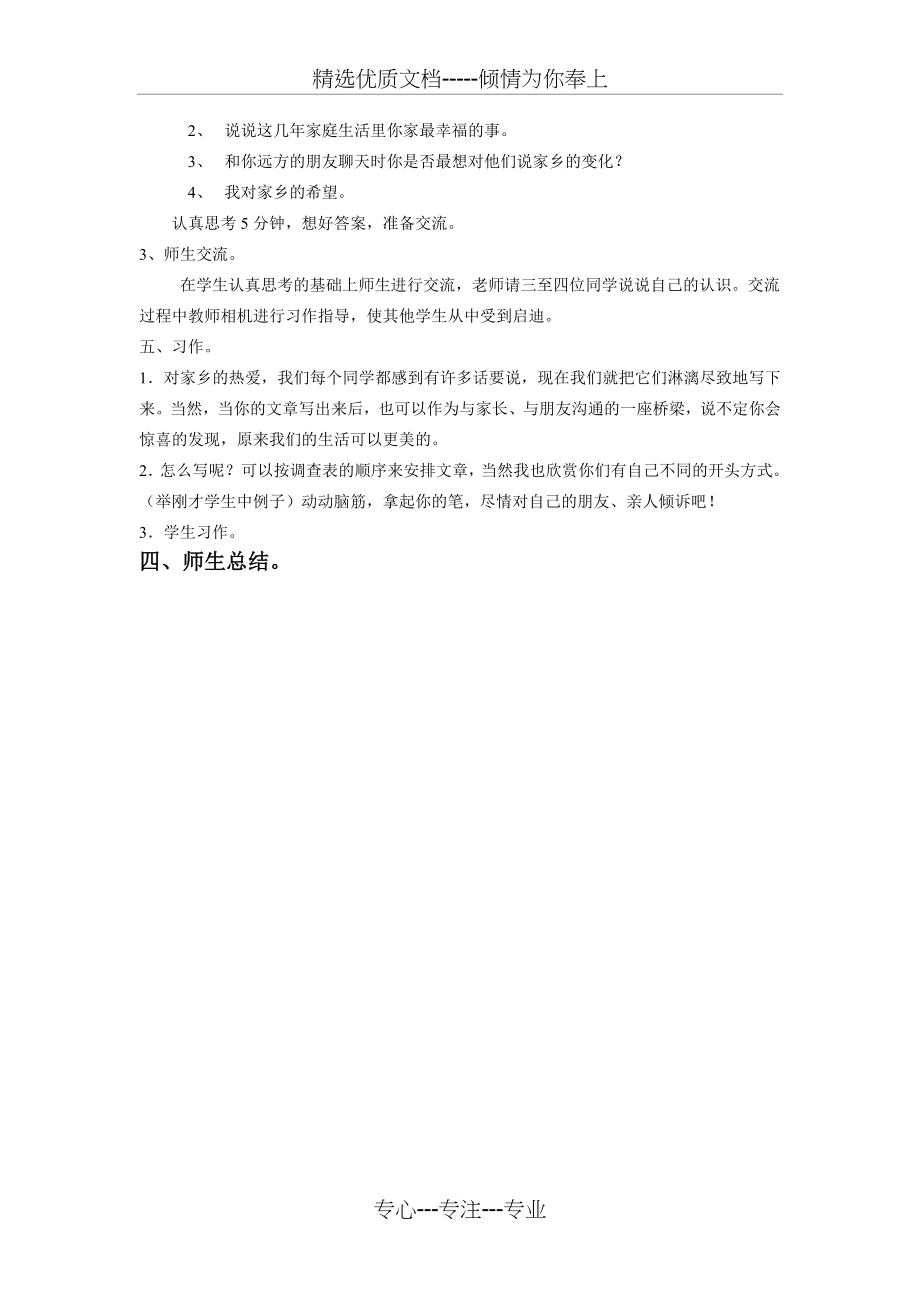 小康主题班会教案(共2页).doc_第2页