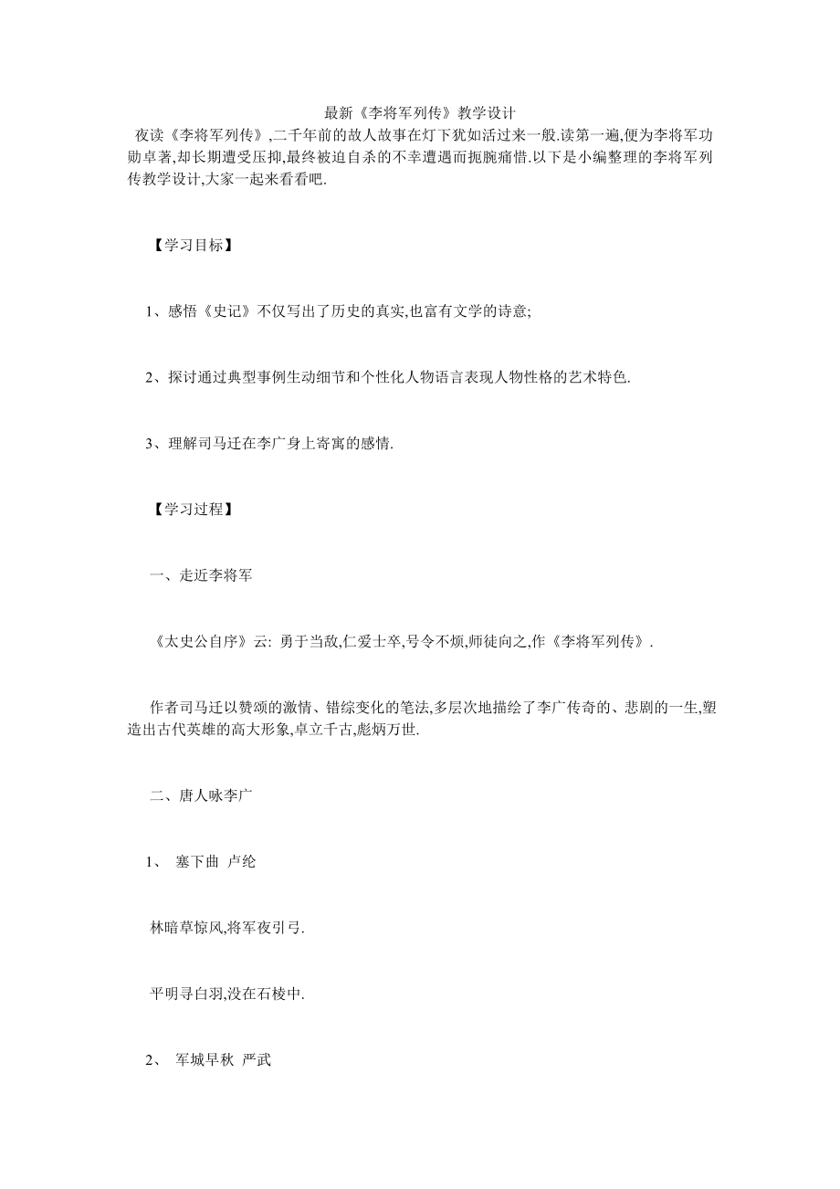 最新《李将军列传》教学设计.doc_第1页