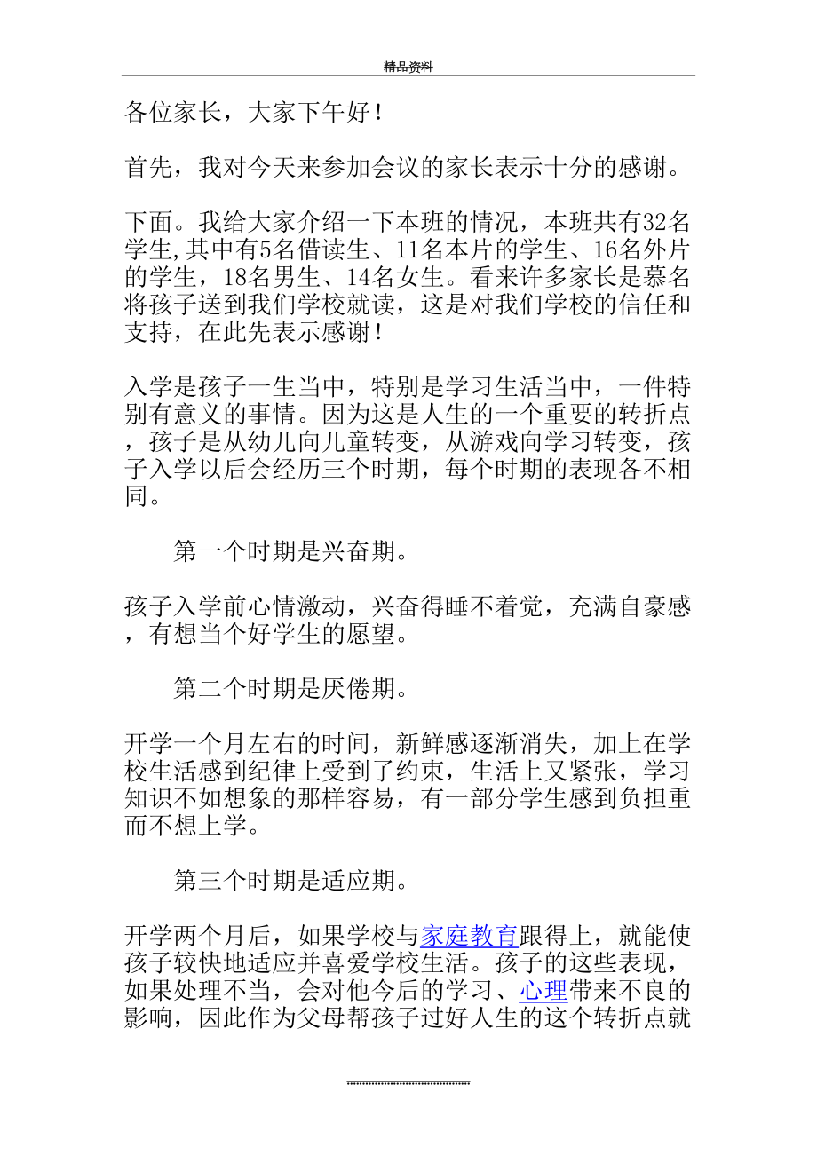 最新一年级新生学习习惯的培养(一位一年级老师的话).doc_第2页