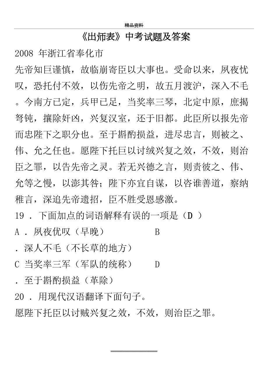 最新《出师表》中考试题及答案.doc_第2页