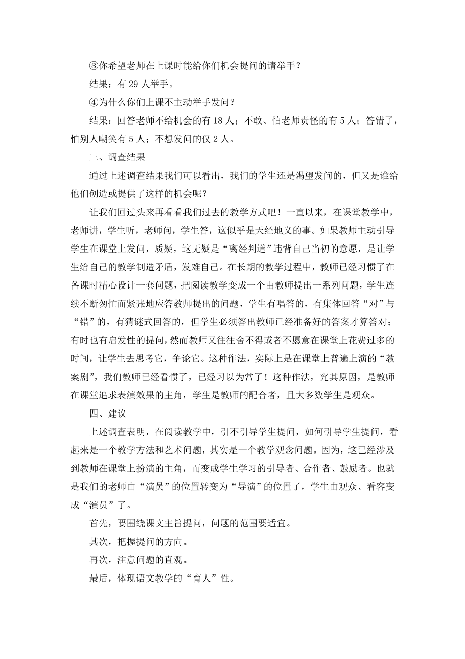 最新教师是否善于引导学生发问的调研报告.doc_第2页