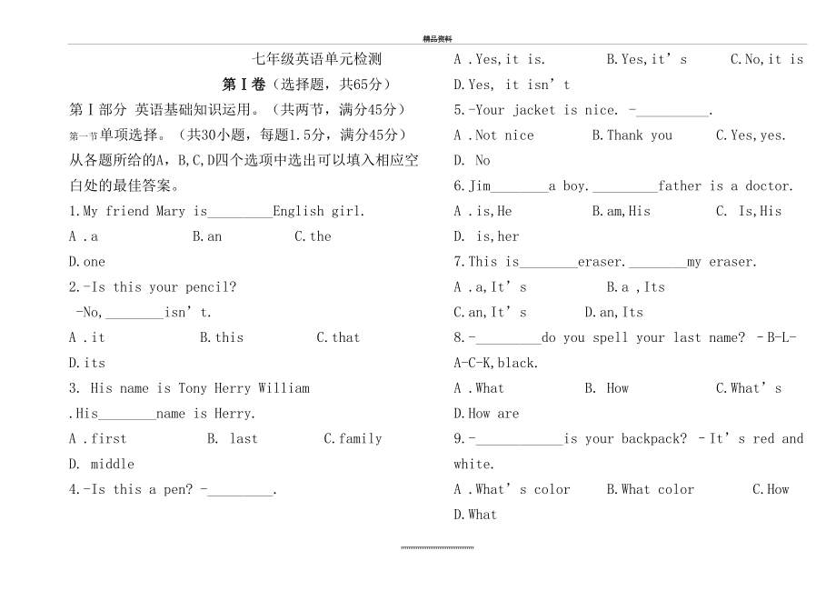 最新七年级英语上一二单元检测题.doc_第2页