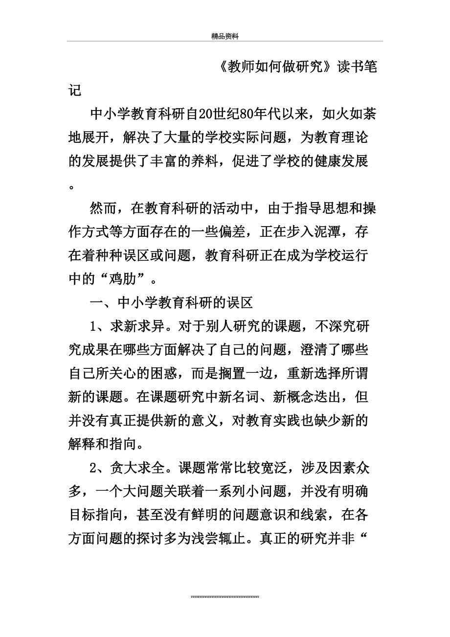 最新《教师如何做研究》读书笔记.docx_第2页