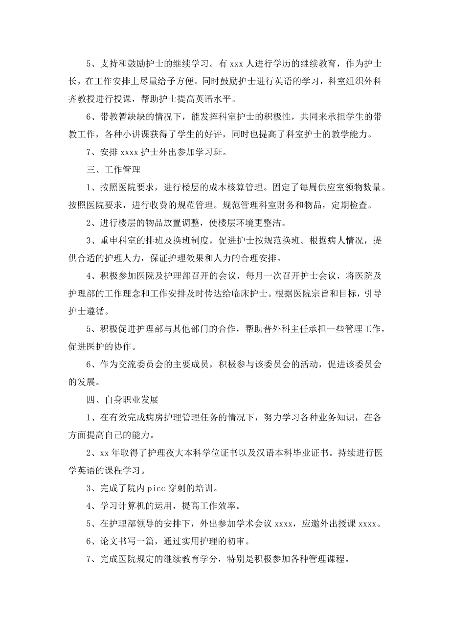 普外科护士长年终工作总结.doc_第2页