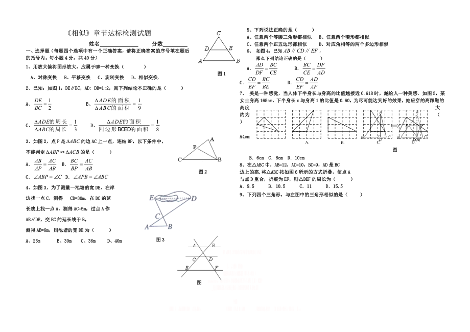 《相似》单元检测试题.doc_第1页