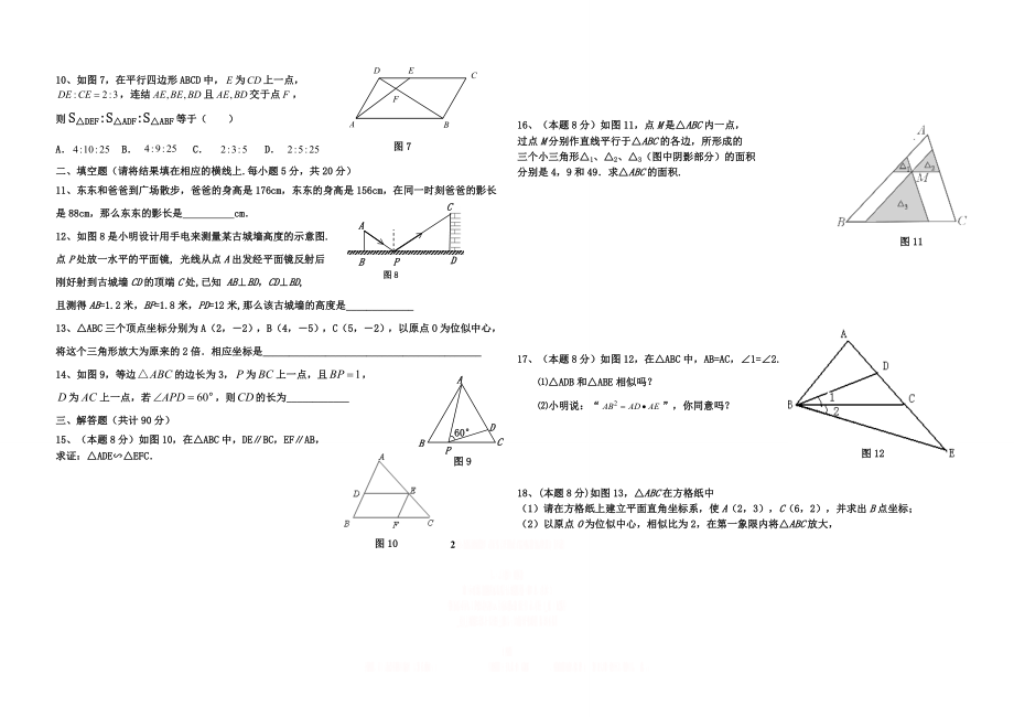 《相似》单元检测试题.doc_第2页