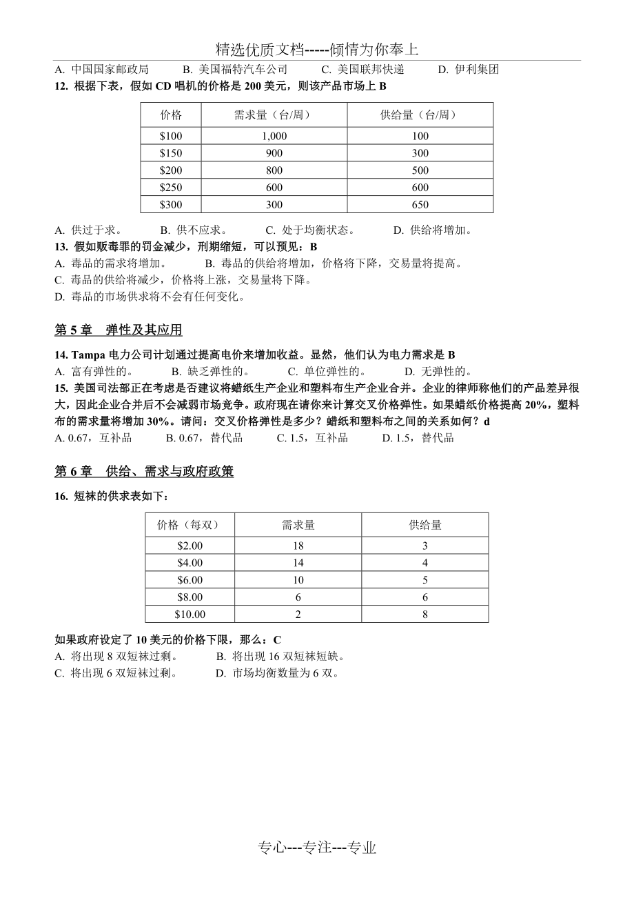 微观经济学复习参考题(1-5)汇总修正版(共14页).doc_第2页