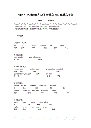 PEP小学英语三年级下册重点词汇和重点句型.doc