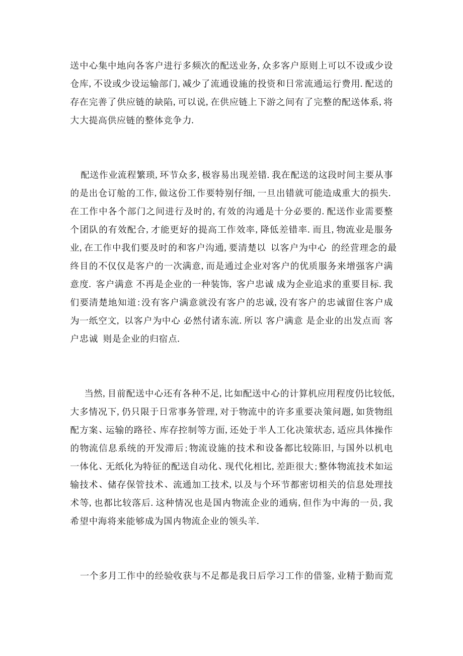 最新关于2020物流员工转正述职报告分析总结精彩.doc_第2页