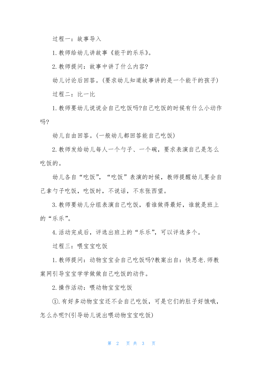 幼儿园小班社会优秀教案《瞧我会自己吃饭》含反思.docx_第2页