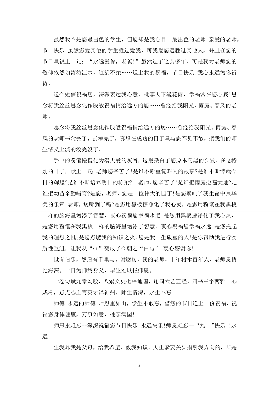 教师节赞美老师感谢老师的短信祝福语.docx_第2页